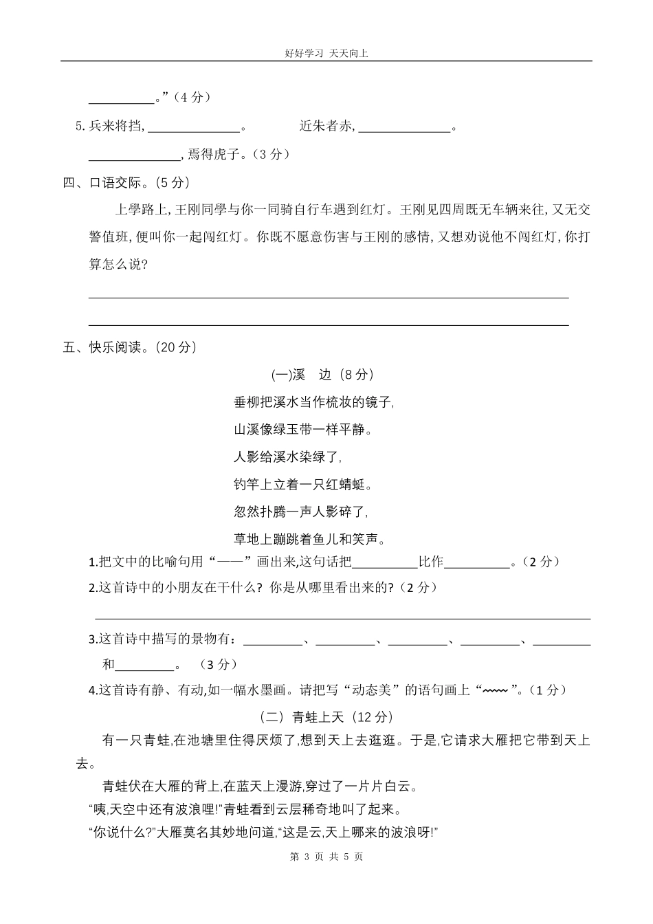 部编三年级下册语文期末检测卷试6含答案.pdf_第3页