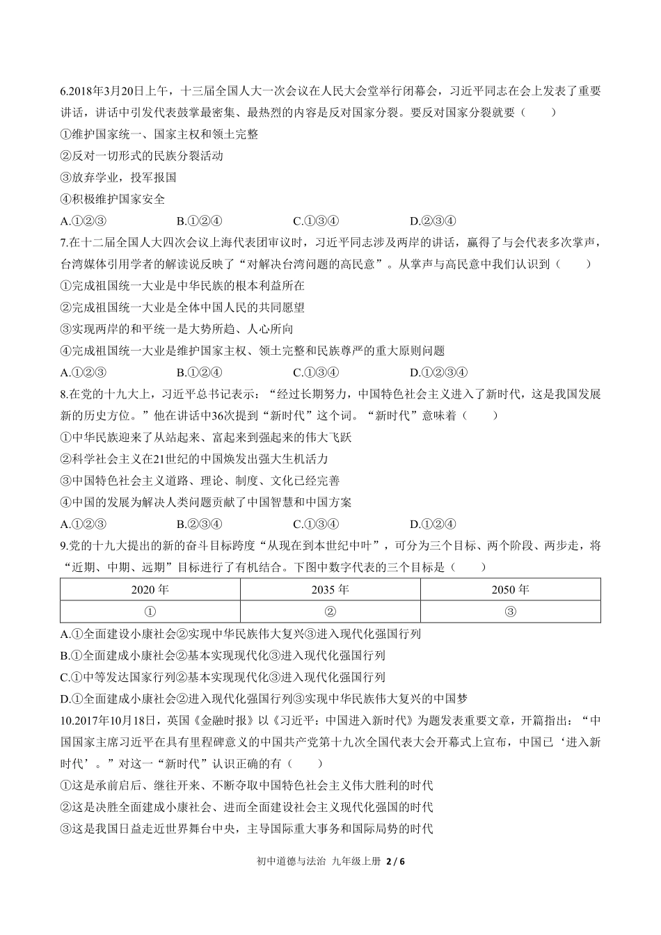 人教版部编版初中道德与法治九年级上册第四单元测试01含答案解析.pdf_第2页