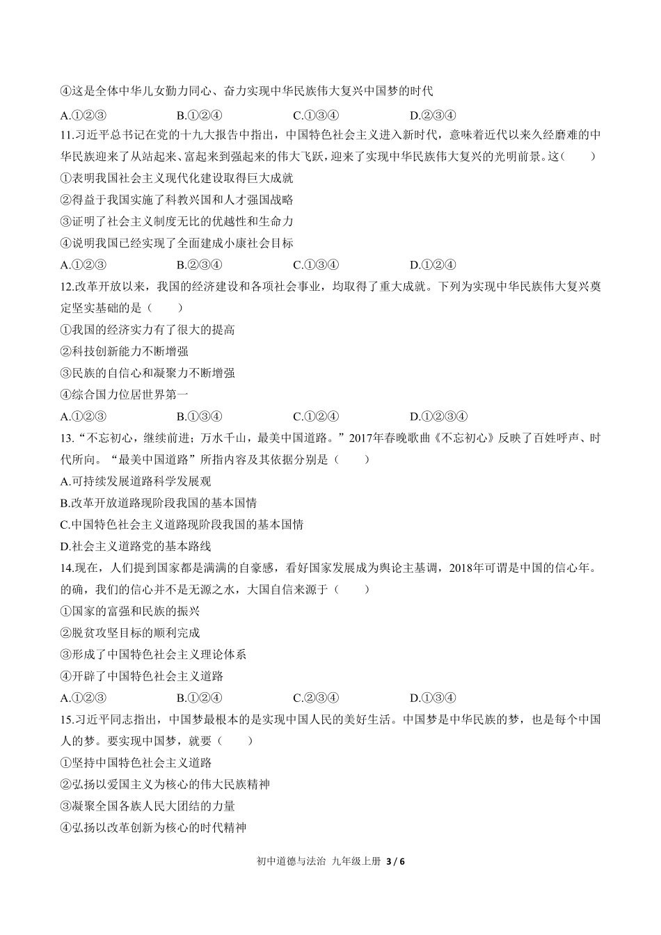 人教版部编版初中道德与法治九年级上册第四单元测试01含答案解析.pdf_第3页