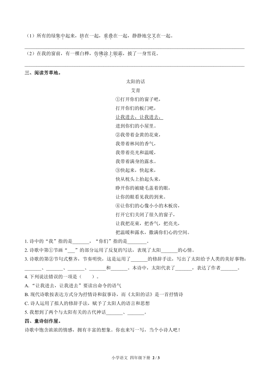 人教版部编版小学语文四年级下册第三单元测试试卷含答案01.pdf_第2页