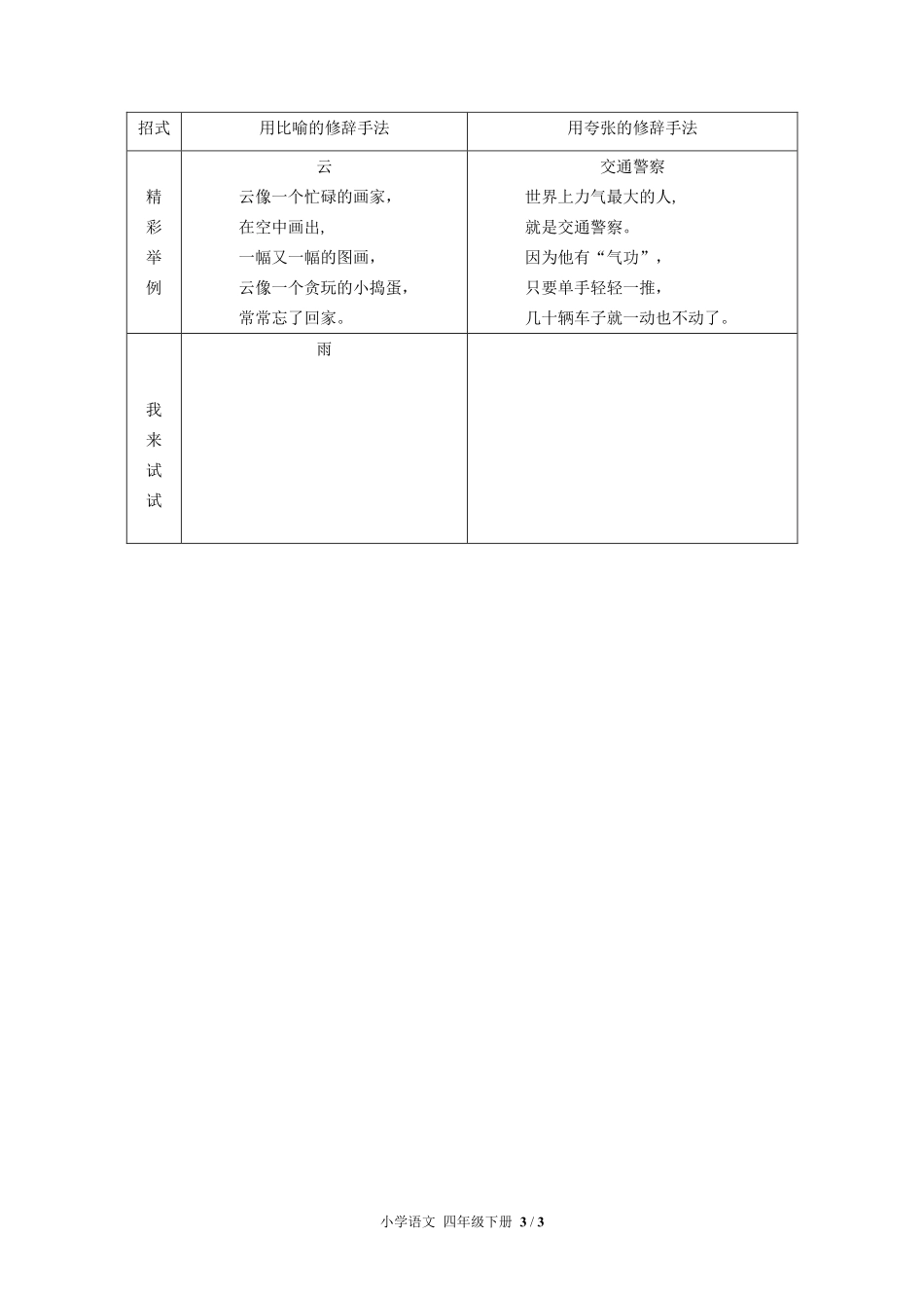 人教版部编版小学语文四年级下册第三单元测试试卷含答案01.pdf_第3页