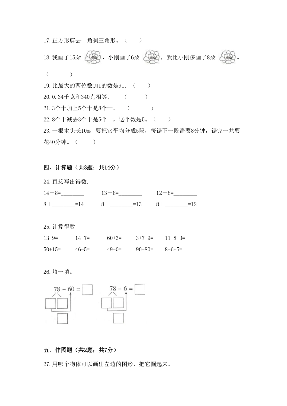 【期末冲刺】一年级下册数学期末测试培优拔高冲刺卷三人教版含答案.pdf_第3页