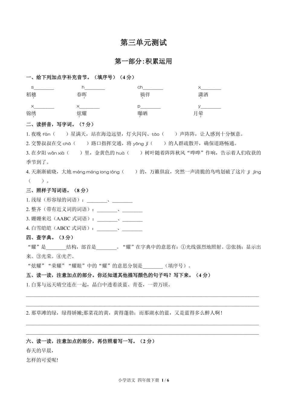 人教版部编版小学语文四年级下册第三单元测试03含答案解析.pdf_第1页