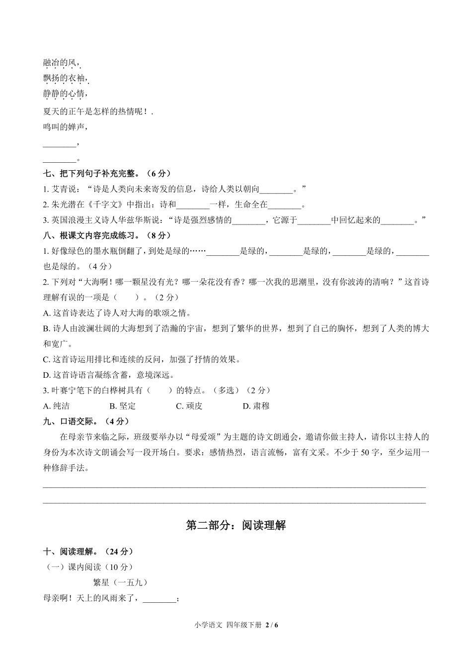 人教版部编版小学语文四年级下册第三单元测试03含答案解析.pdf_第2页