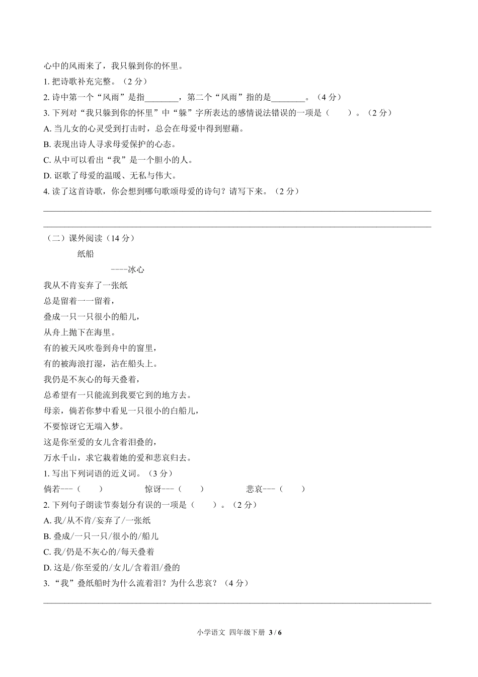 人教版部编版小学语文四年级下册第三单元测试03含答案解析.pdf_第3页
