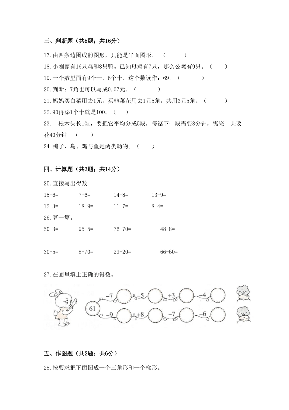 【期末冲刺】一年级下册数学期末测试培优拔高冲刺卷二人教版含答案.pdf_第3页