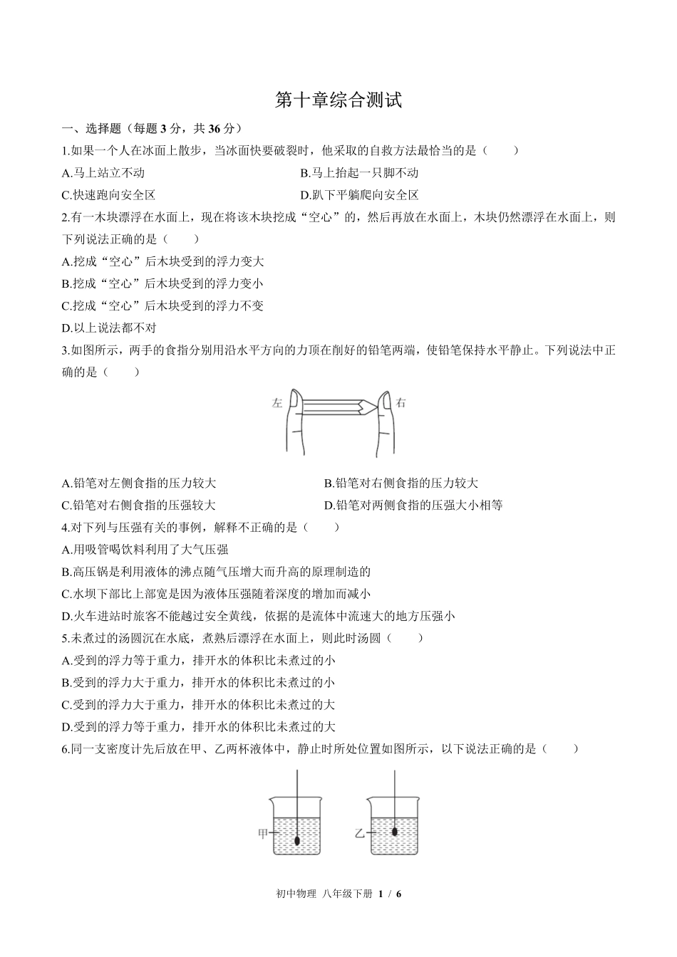 苏科版初中物理八年级下册第十章综合测试02含答案解析.pdf_第1页