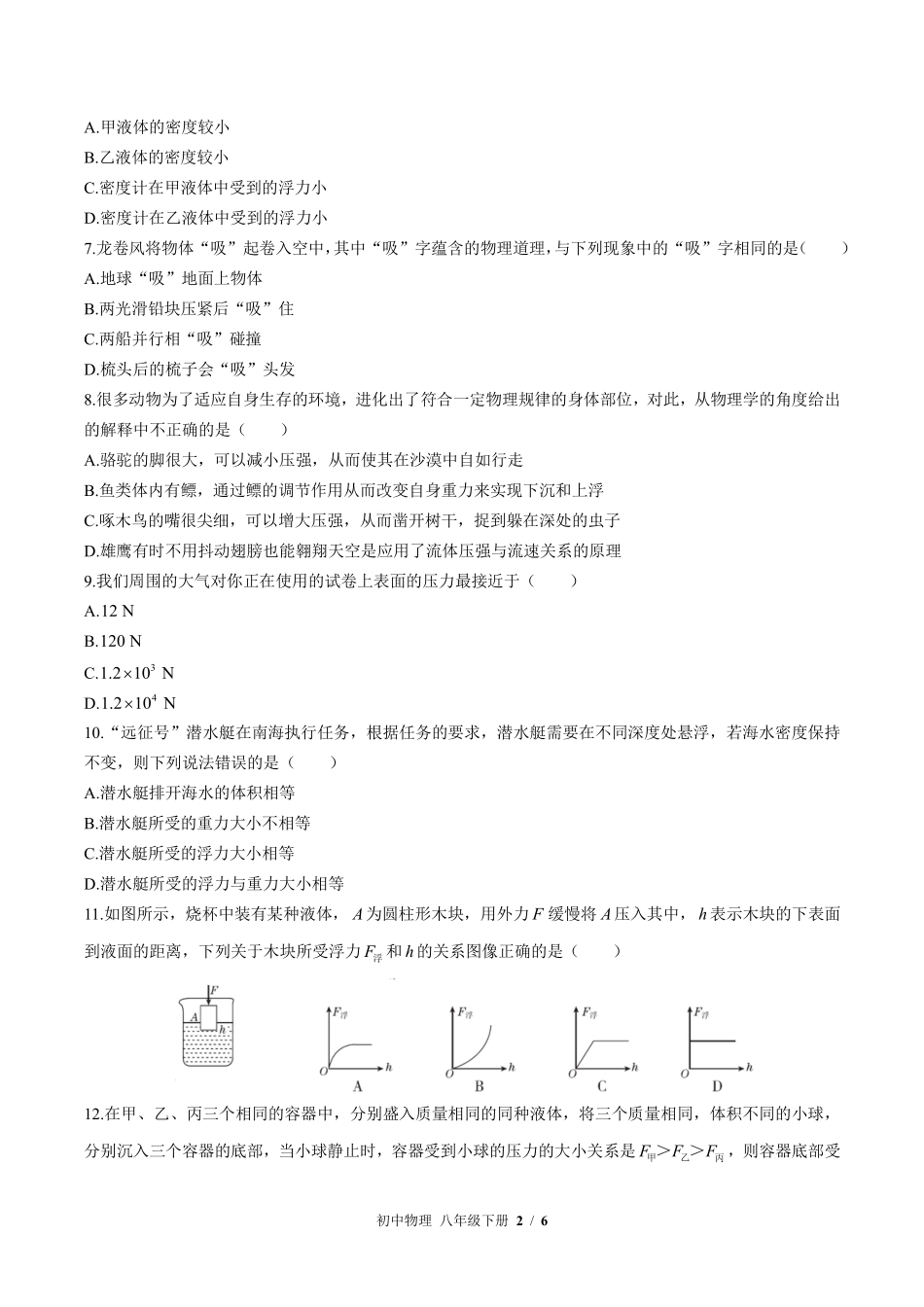 苏科版初中物理八年级下册第十章综合测试02含答案解析.pdf_第2页