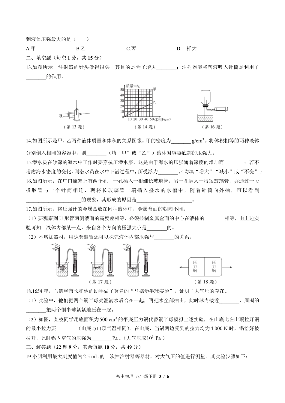 苏科版初中物理八年级下册第十章综合测试02含答案解析.pdf_第3页