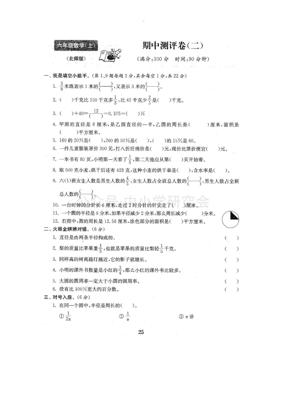 北师大版数学六年级上期中测试卷6含答案.pdf_第1页