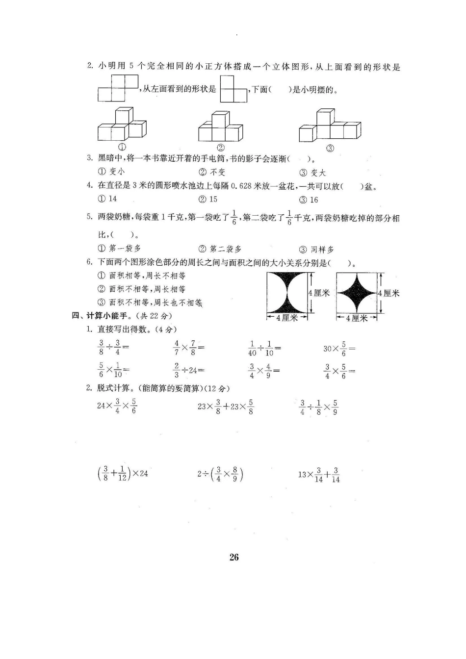 北师大版数学六年级上期中测试卷6含答案.pdf_第2页