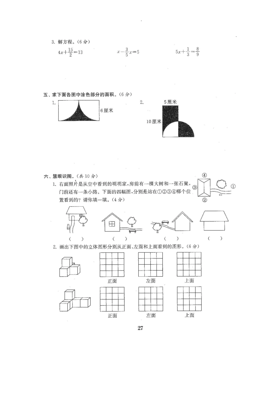 北师大版数学六年级上期中测试卷6含答案.pdf_第3页