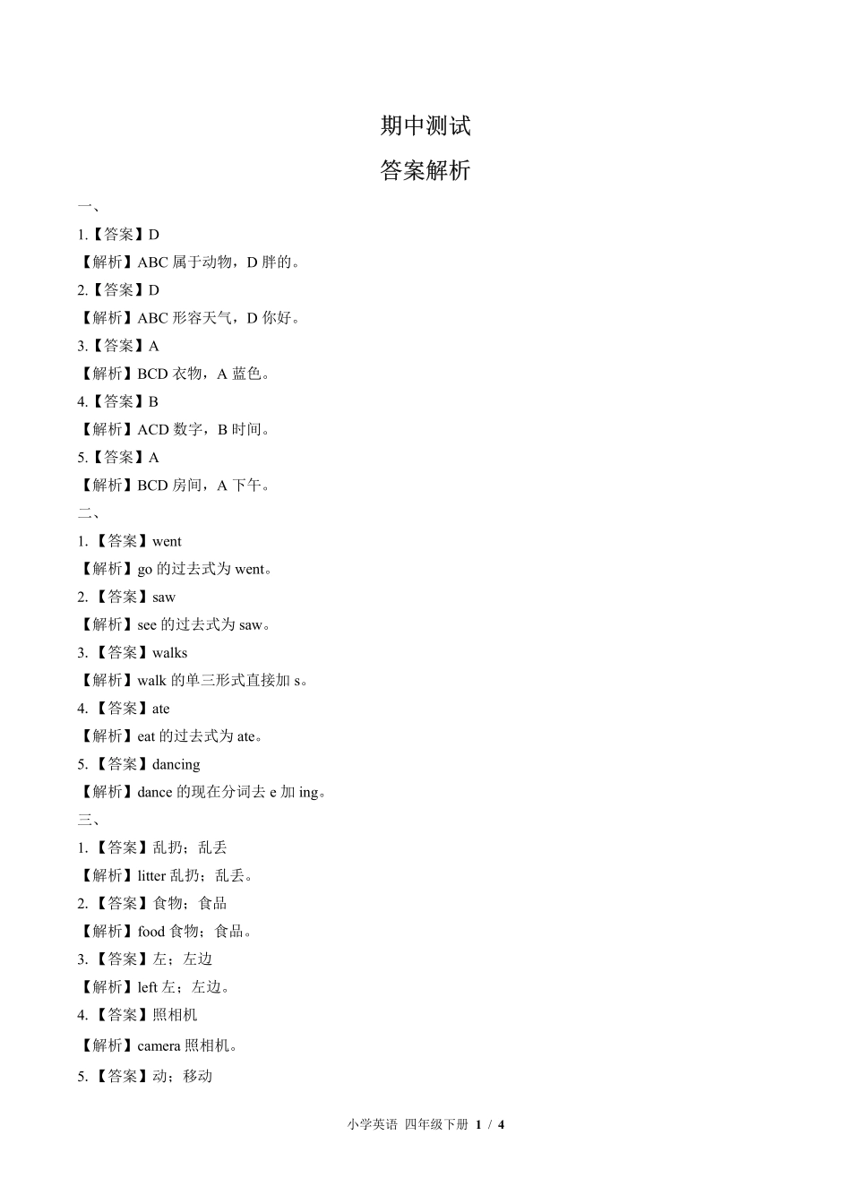 北师大版三年级起点小学英语四年级下册-期中测试03试题试卷含答案-答案在前.pdf_第1页