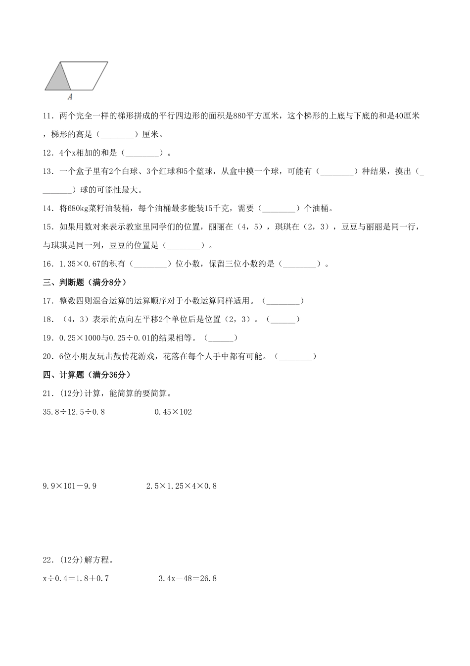 【期末必刷】五年级数学上学期期末满分特训营常考易错卷一人教版含答案.pdf_第2页