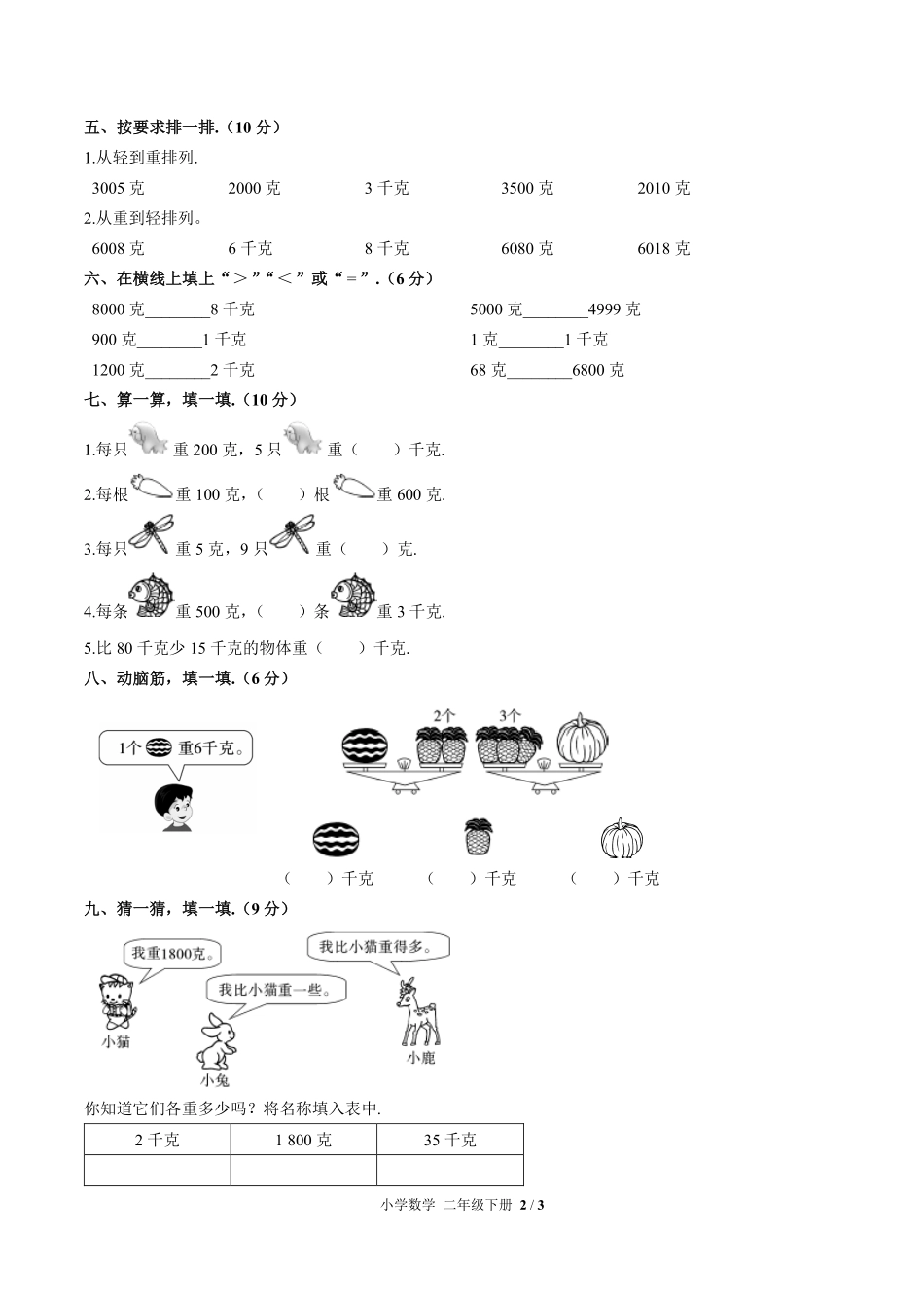 人教版小学数学二年级下册第八单元测试试卷含答案01.pdf_第2页
