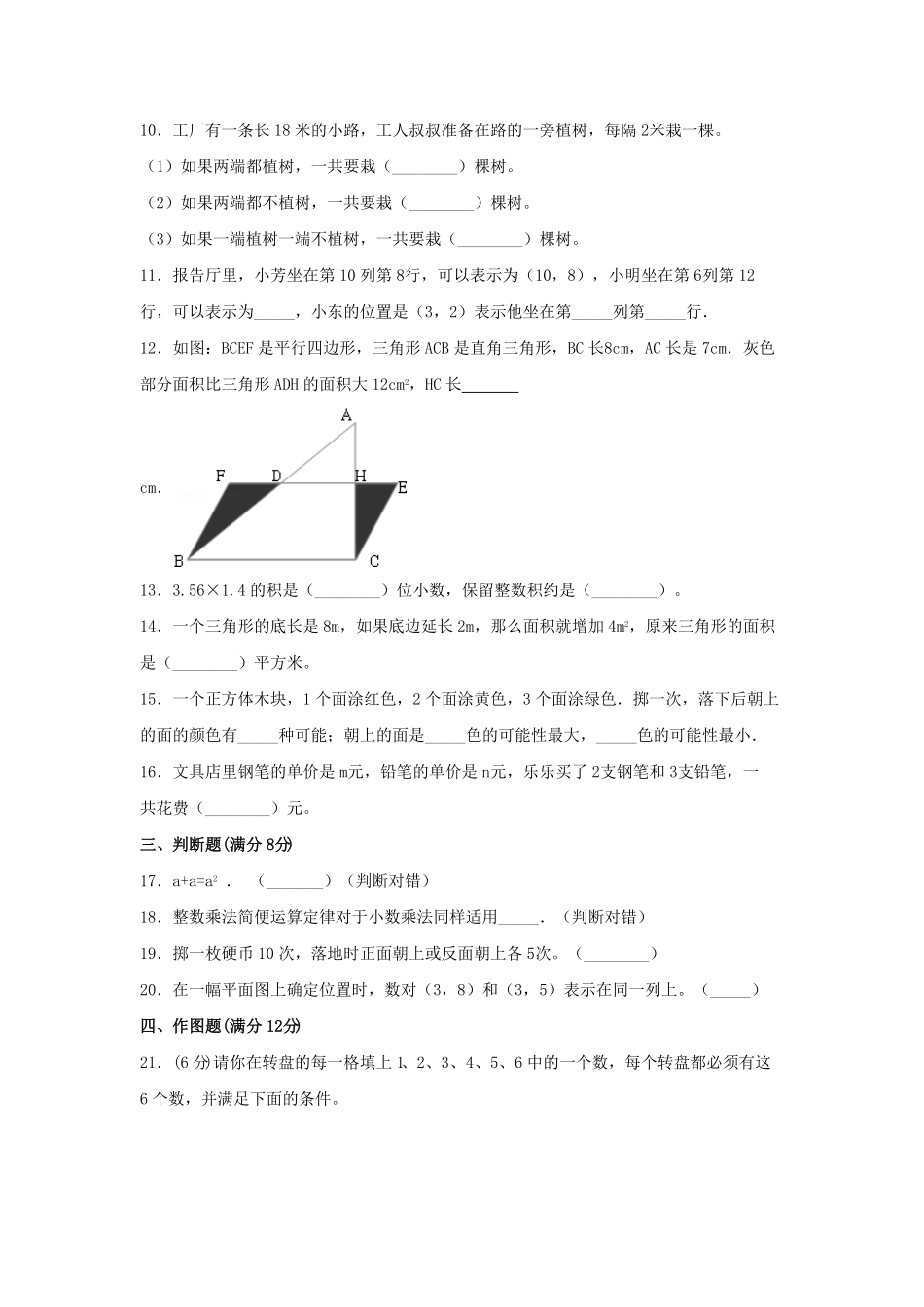 【期末必刷】五年级数学上学期期末满分特训营常考易错卷三人教版含答案.pdf_第2页