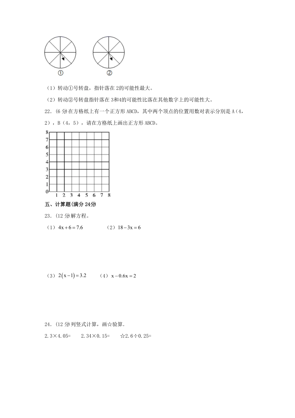 【期末必刷】五年级数学上学期期末满分特训营常考易错卷三人教版含答案.pdf_第3页