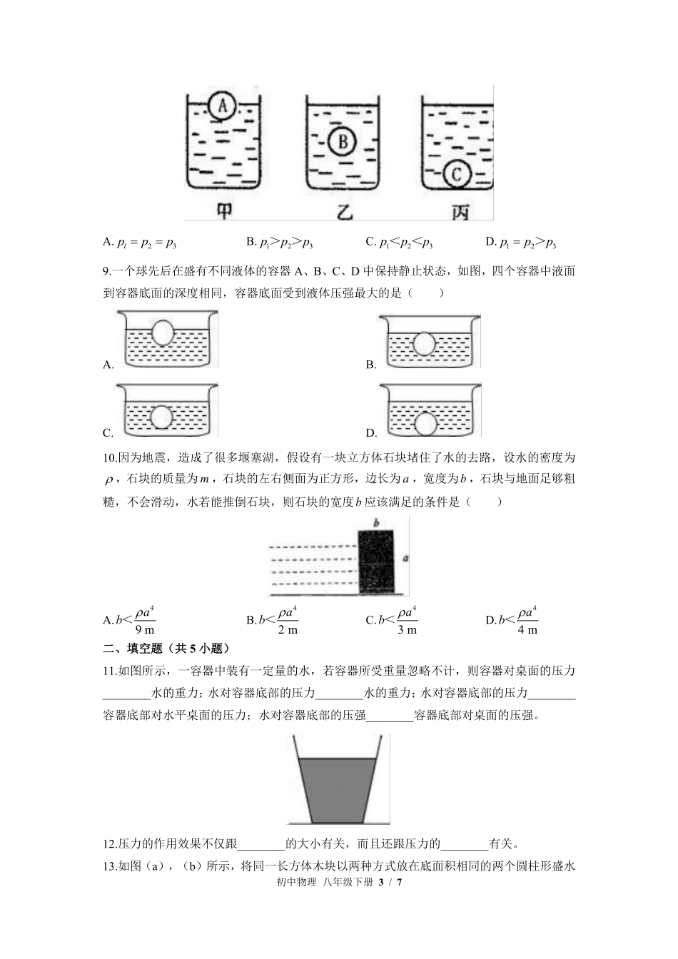 苏科版初中物理八年级下册第十章综合测试01含答案解析.pdf_第3页