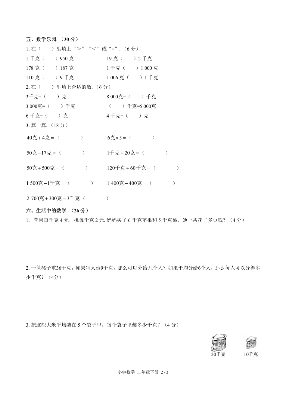 人教版小学数学二年级下册第八单元测试03含答案解析.pdf_第2页