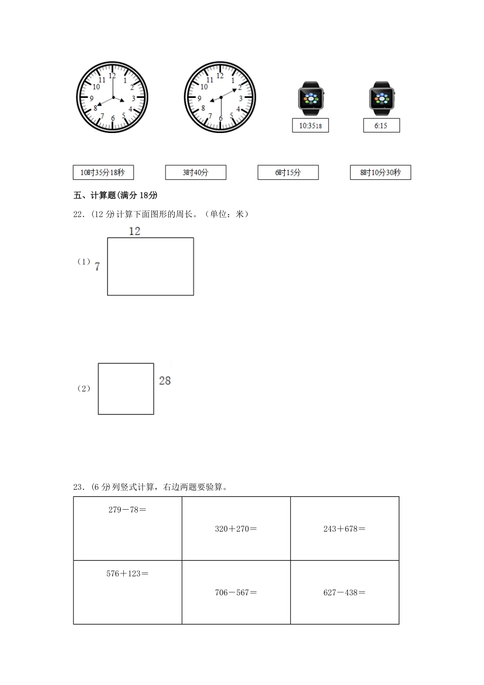 【期末必刷】三年级数学上学期期末满分特训营常考易错卷三人教版含答案.pdf_第3页