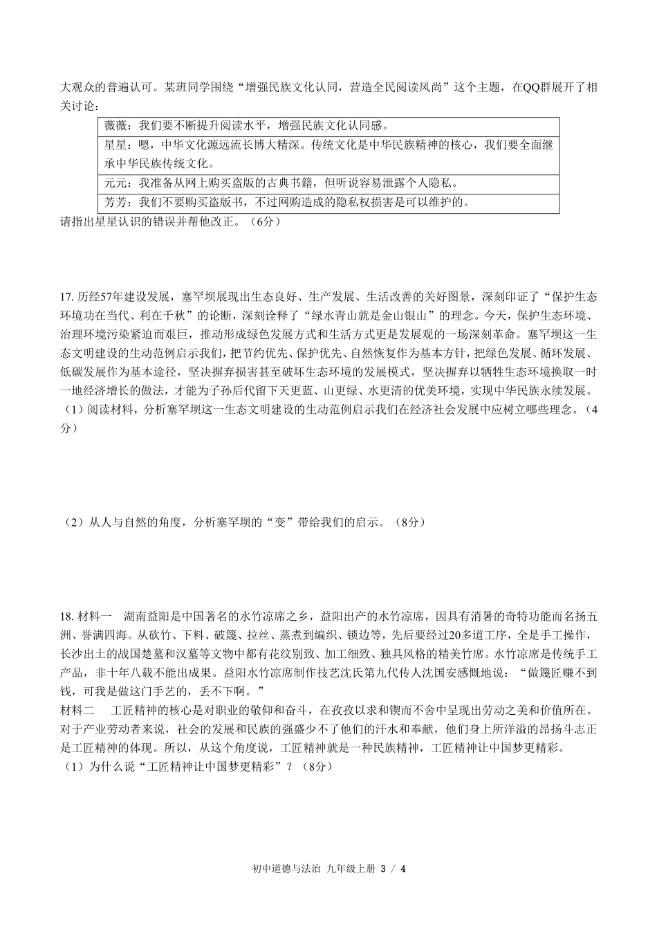 人教版部编版初中道德与法治九年级上册第三单元测试03含答案解析.pdf_第3页