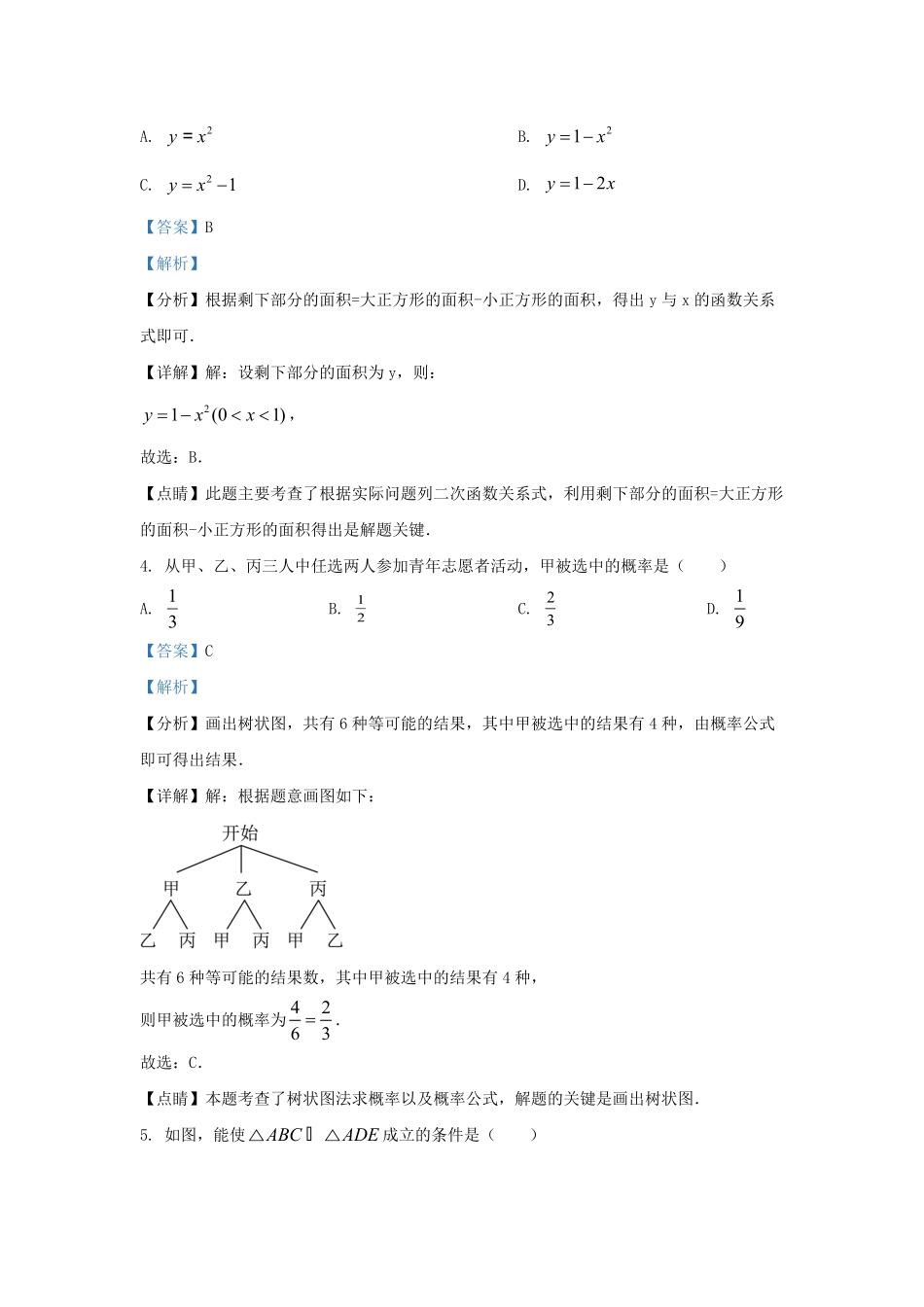 2022-2023学年浙江省杭州市西湖区九年级上学期数学期末试题及答案.pdf_第2页