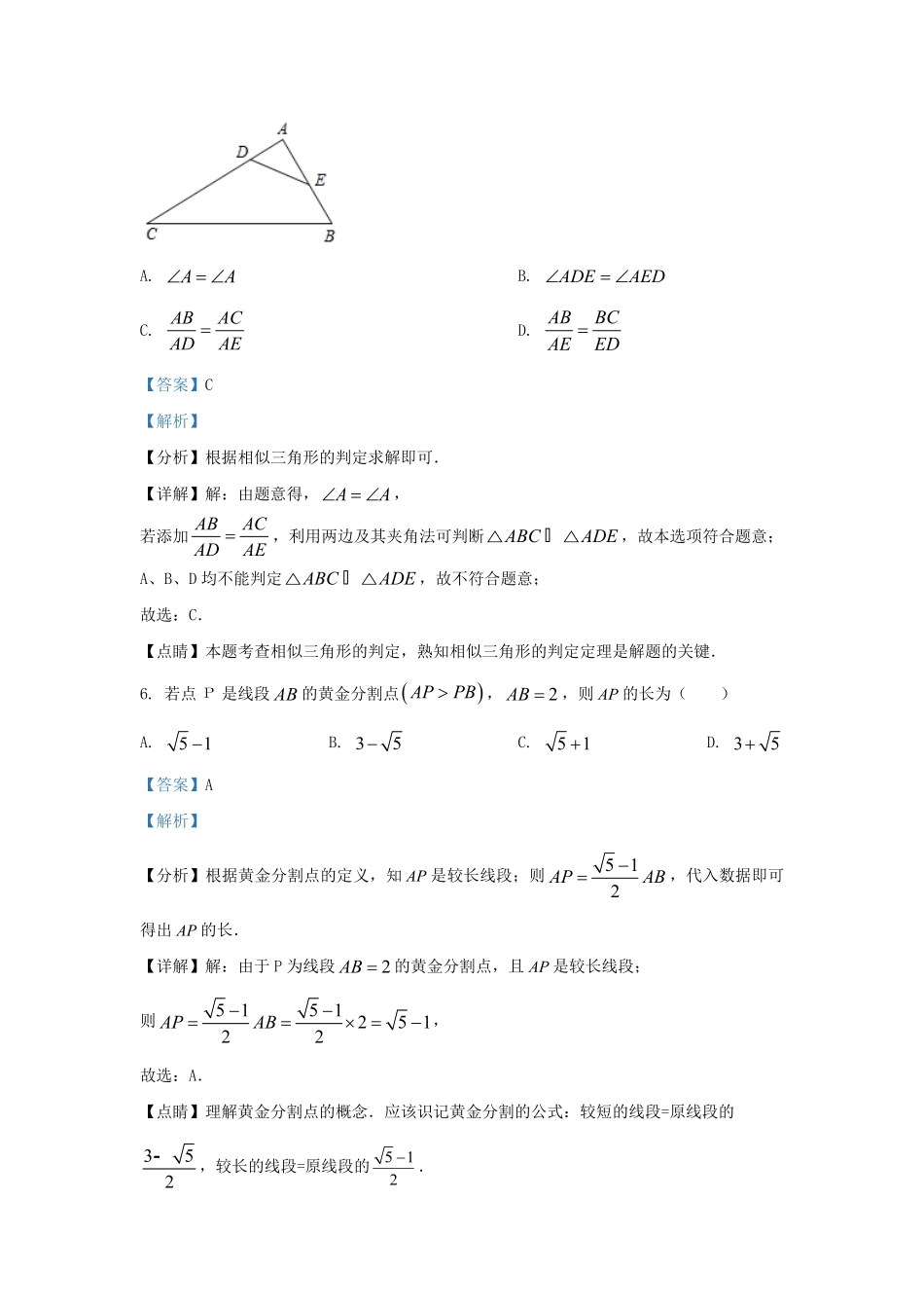 2022-2023学年浙江省杭州市西湖区九年级上学期数学期末试题及答案.pdf_第3页