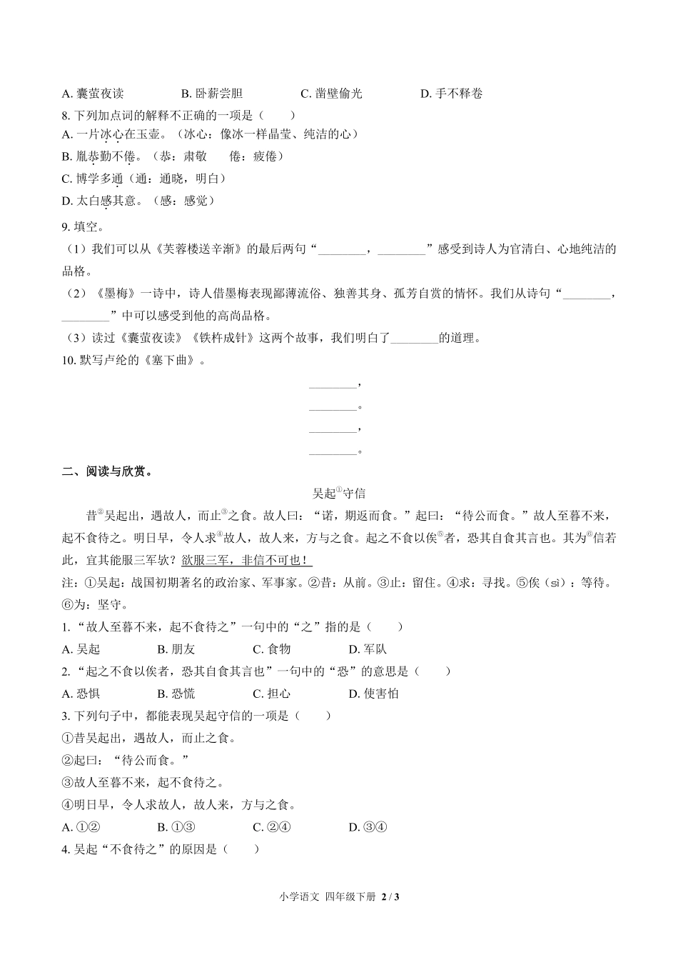 人教版部编版小学语文四年级下册第七单元测试试卷含答案02.pdf_第2页
