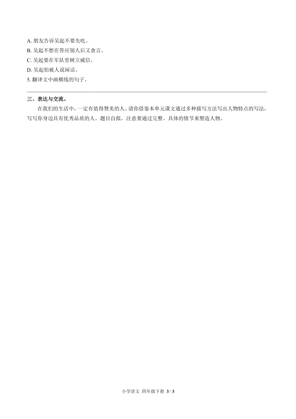 人教版部编版小学语文四年级下册第七单元测试试卷含答案02.pdf_第3页