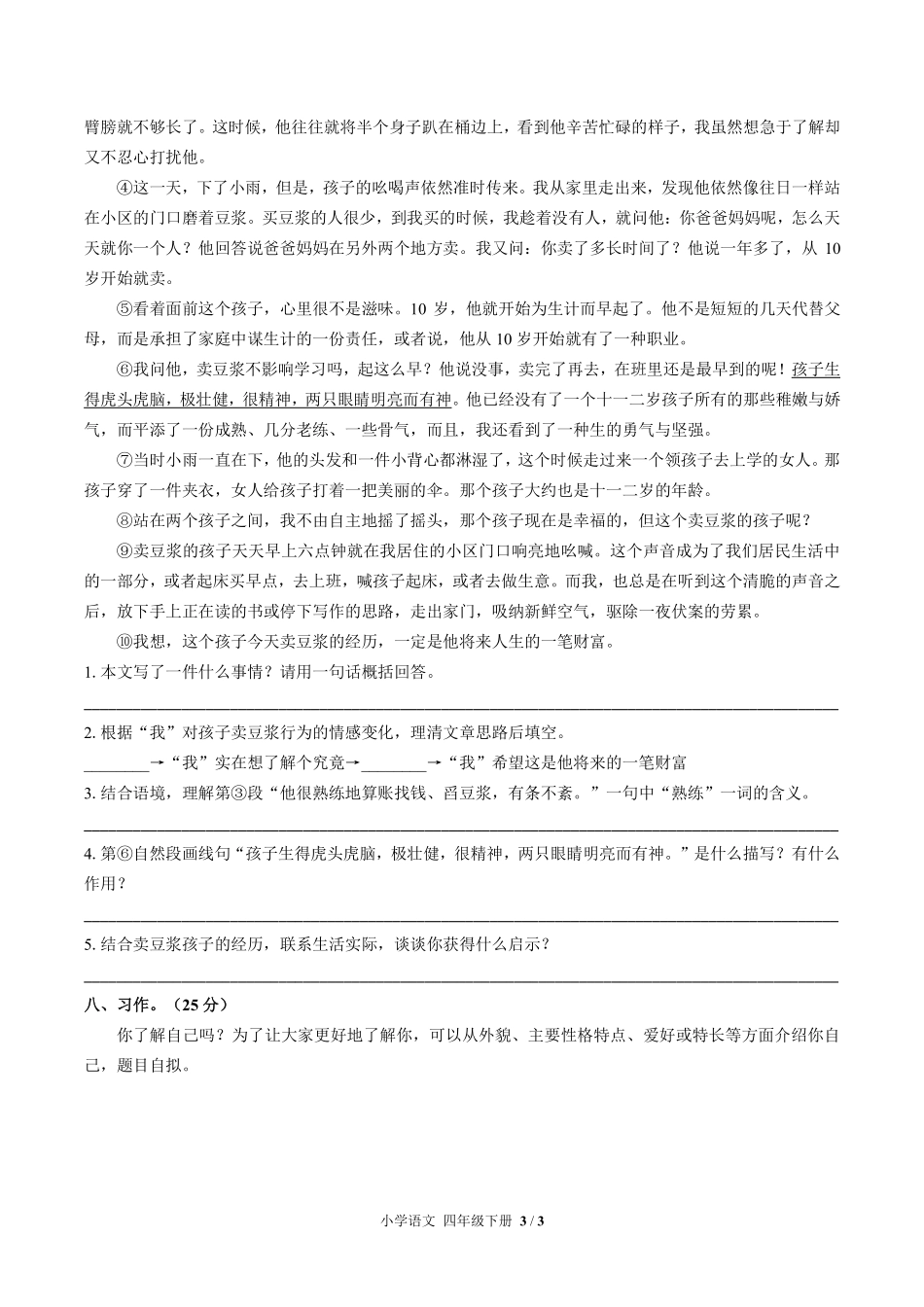 人教版部编版小学语文四年级下册第七单元测试03含答案解析.pdf_第3页