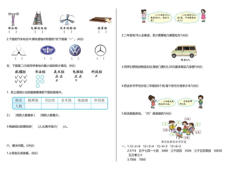 【期末】人教版二年级数学下册期末检测试卷含答案19.pdf_第2页