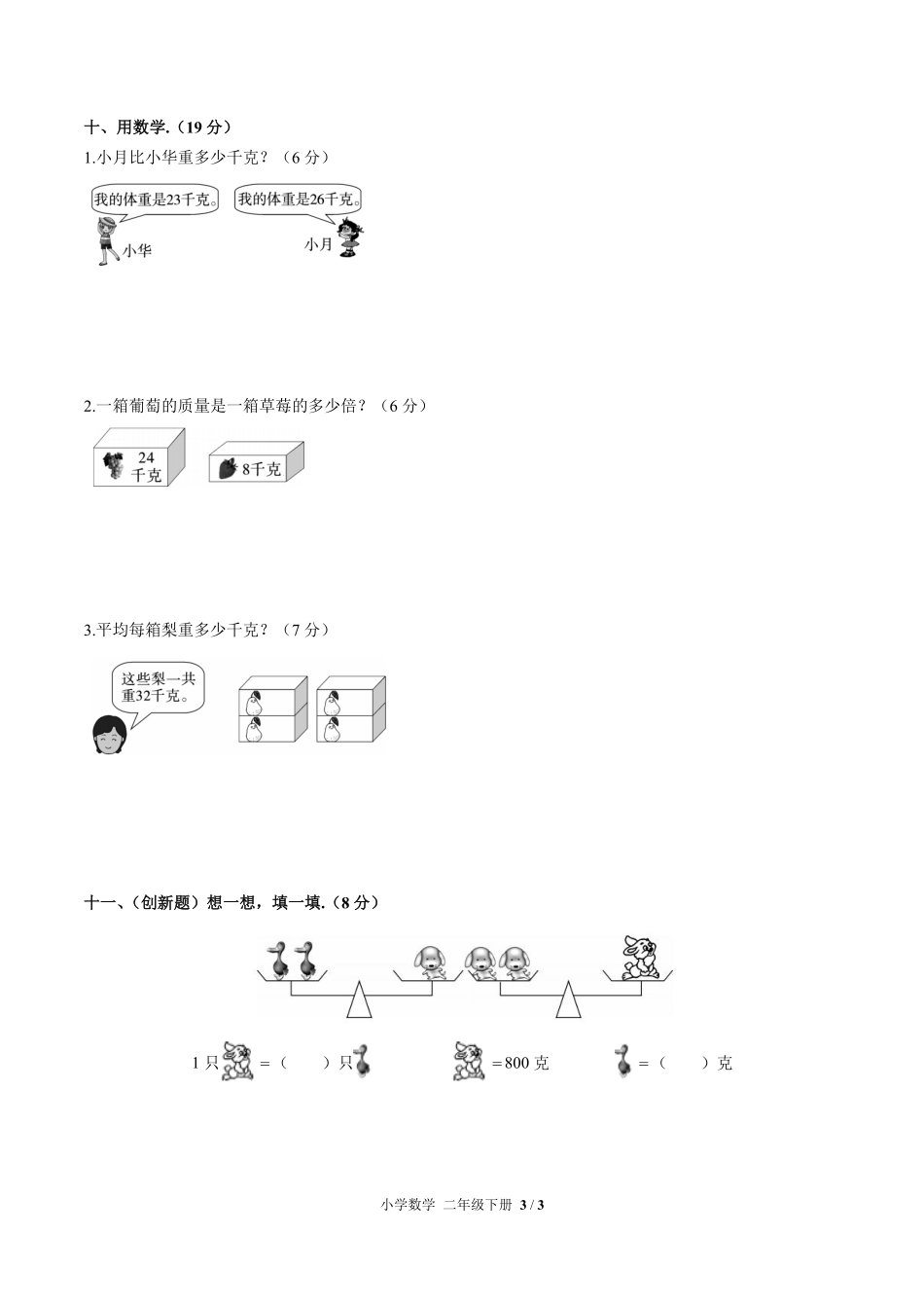 人教版小学数学二年级下册第八单元测试01含答案解析.pdf_第3页