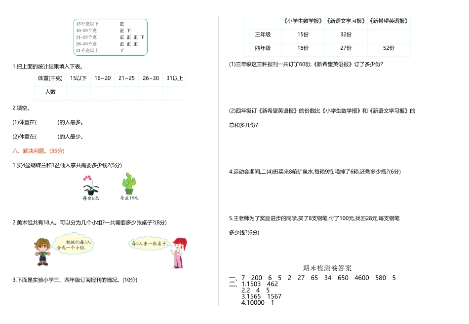 【期末】人教版二年级数学下册期末检测试卷含答案18.pdf_第2页