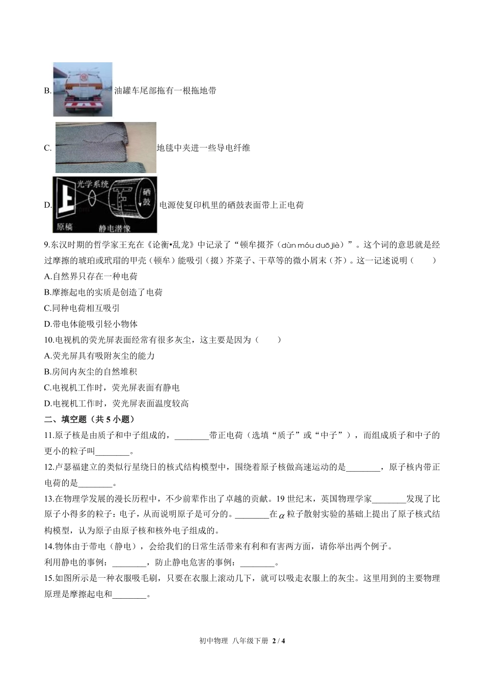 苏科版初中物理八年级下册第七章综合测试03含答案解析.pdf_第2页