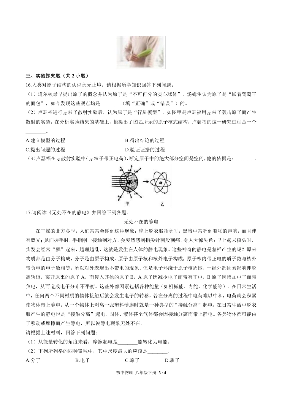 苏科版初中物理八年级下册第七章综合测试03含答案解析.pdf_第3页