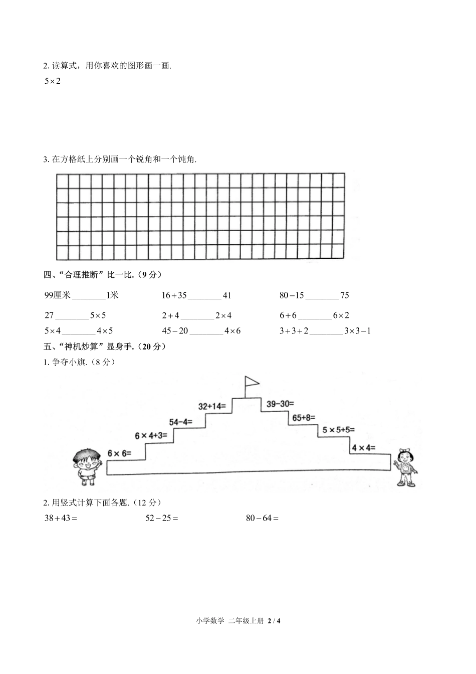 人教版小学数学二年级上册期中测试03含答案解析.pdf_第2页