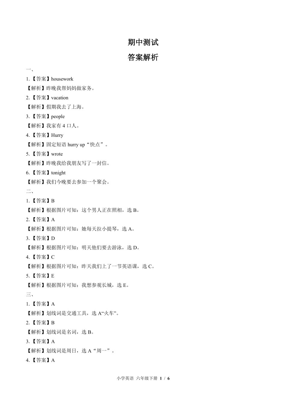 北师大版三年级起点--小学英语六年级下册期中测试试卷03含答案在前.pdf_第2页