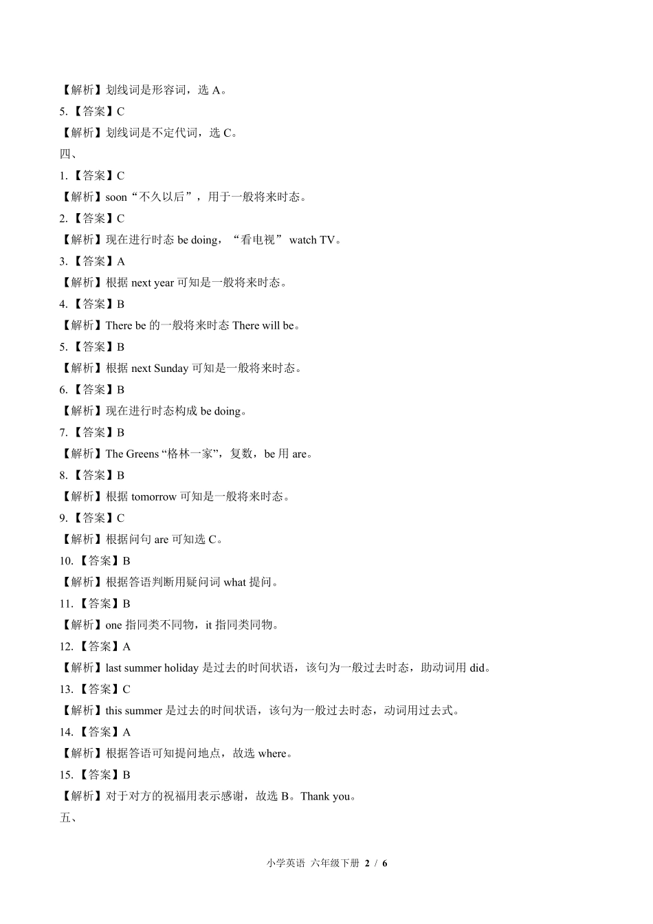 北师大版三年级起点--小学英语六年级下册期中测试试卷03含答案在前.pdf_第3页
