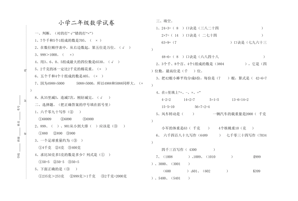 【期末】人教版二年级数学下册期末检测试卷含答案17.pdf_第1页