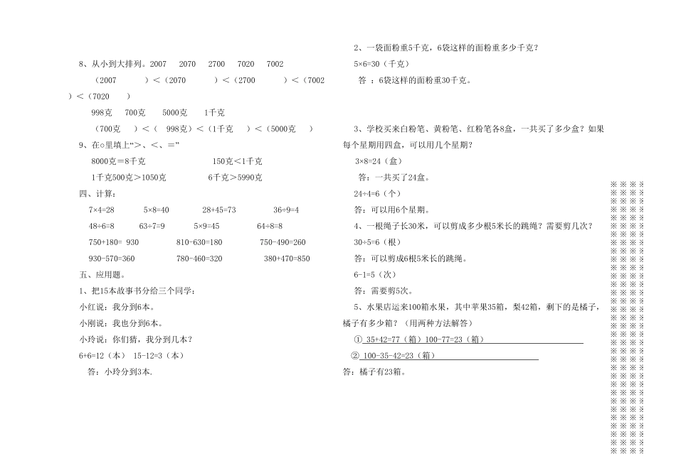 【期末】人教版二年级数学下册期末检测试卷含答案17.pdf_第2页