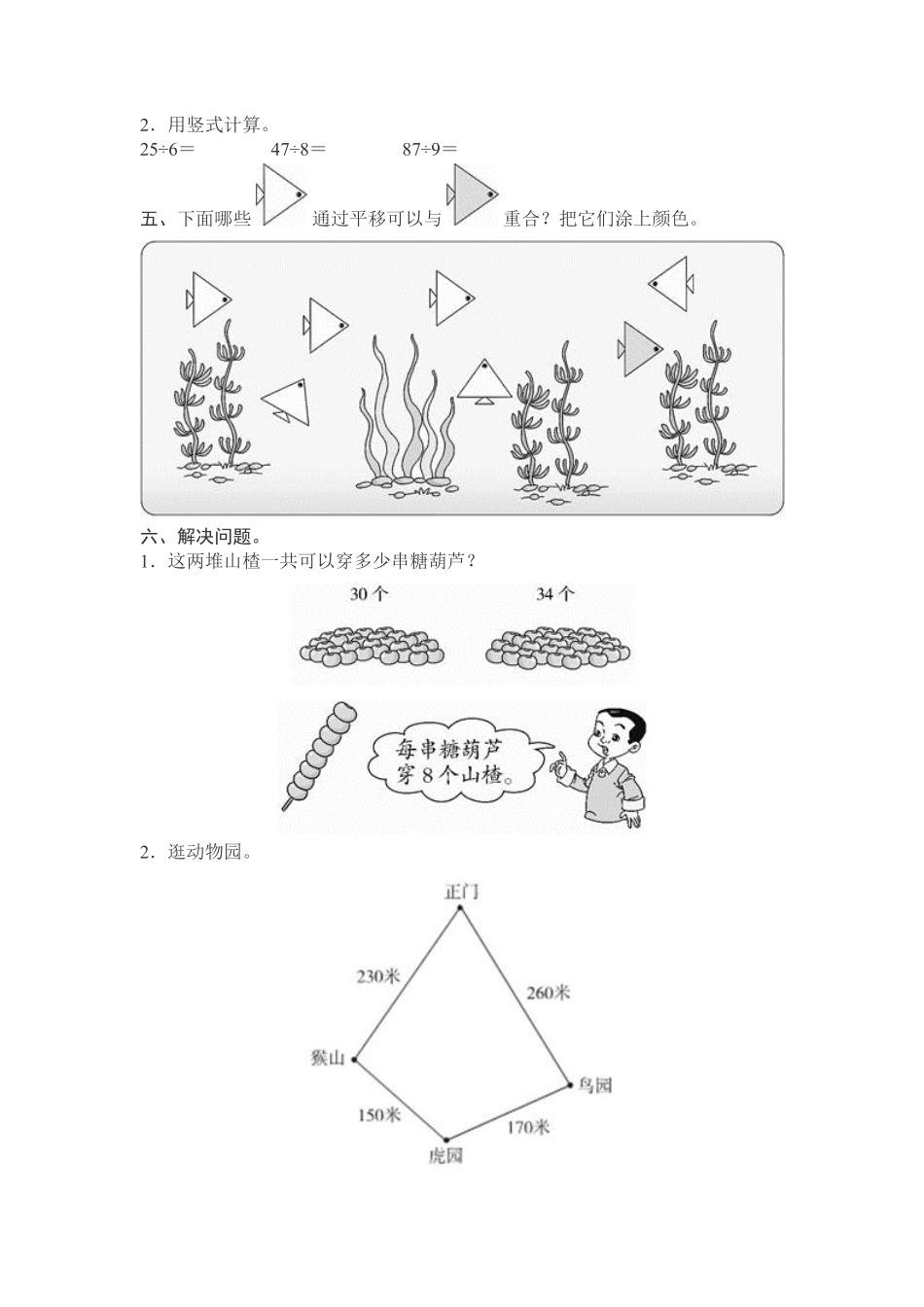 【期末】人教版二年级数学下册期末检测试卷含答案16.pdf_第2页