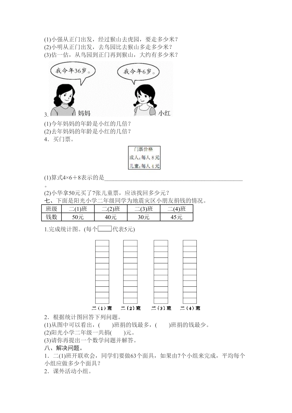 【期末】人教版二年级数学下册期末检测试卷含答案16.pdf_第3页
