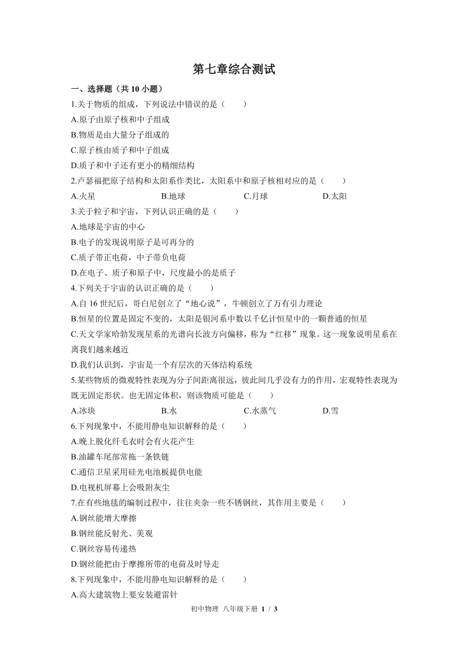 苏科版初中物理八年级下册第七章综合测试01含答案解析.pdf_第1页