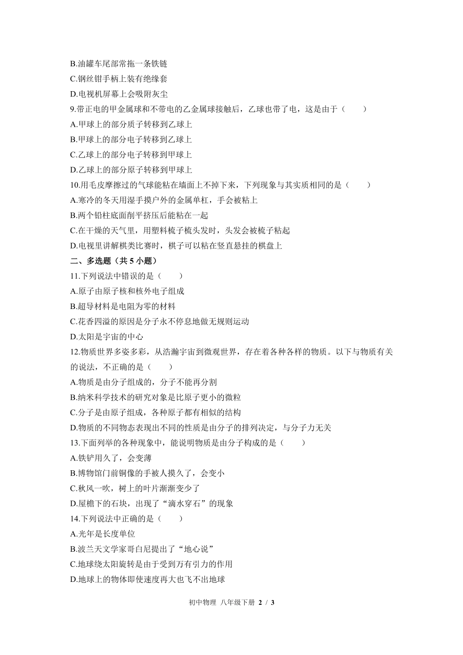 苏科版初中物理八年级下册第七章综合测试01含答案解析.pdf_第2页