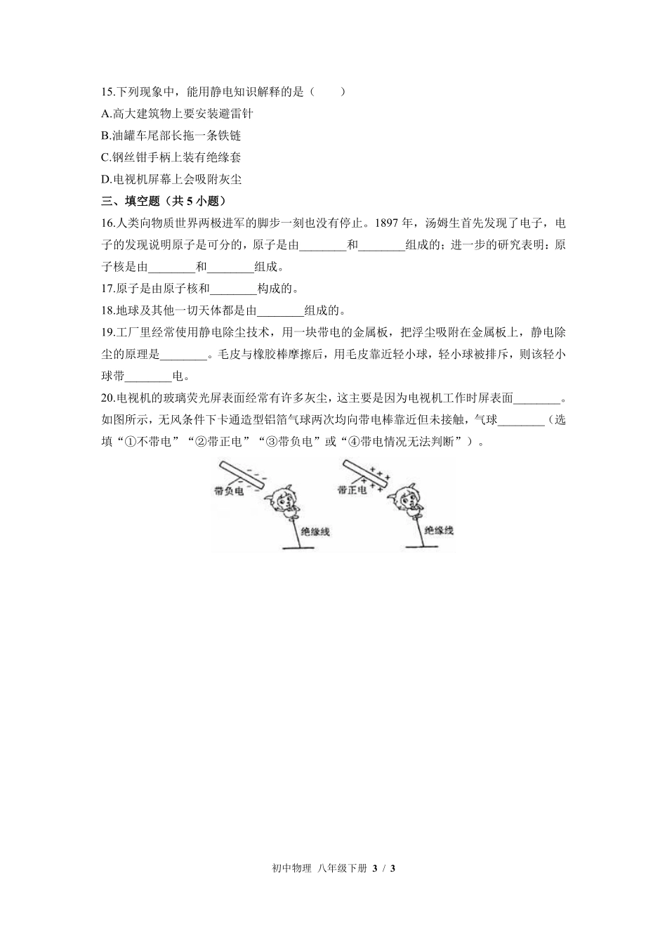 苏科版初中物理八年级下册第七章综合测试01含答案解析.pdf_第3页