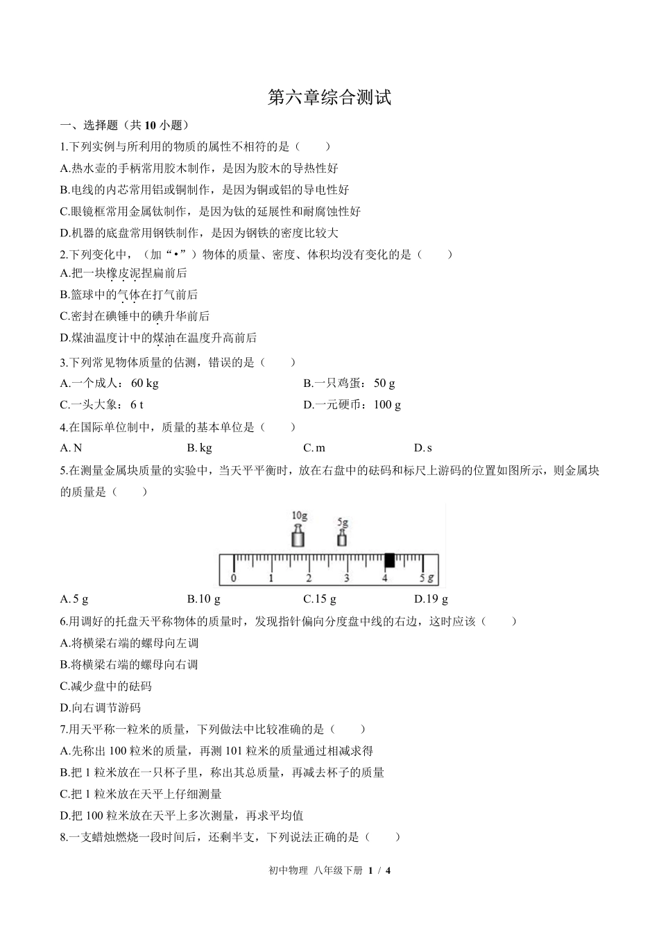 苏科版初中物理八年级下册第六章综合测试03含答案解析.pdf_第1页