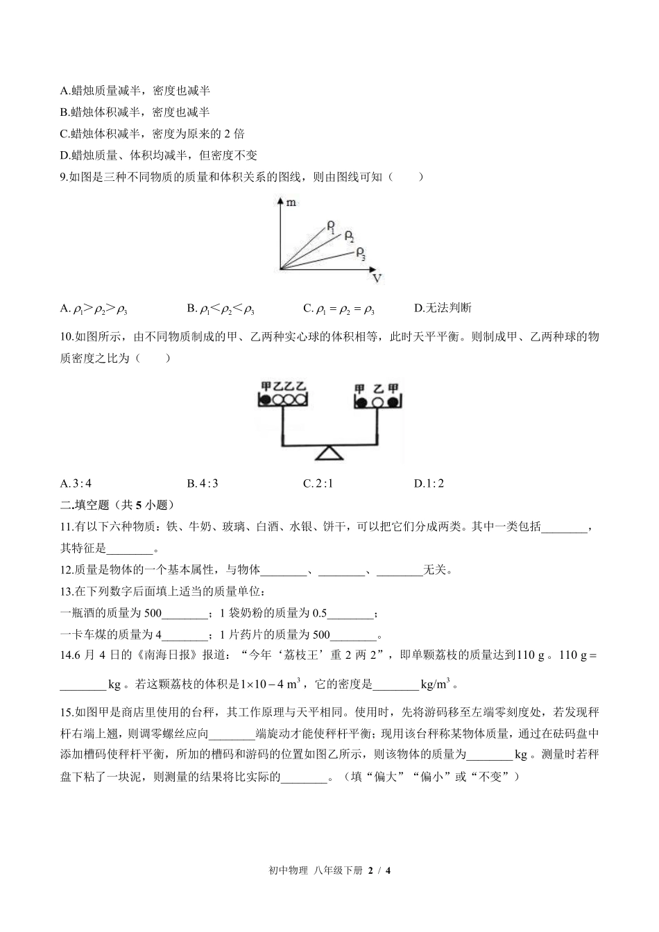苏科版初中物理八年级下册第六章综合测试03含答案解析.pdf_第2页