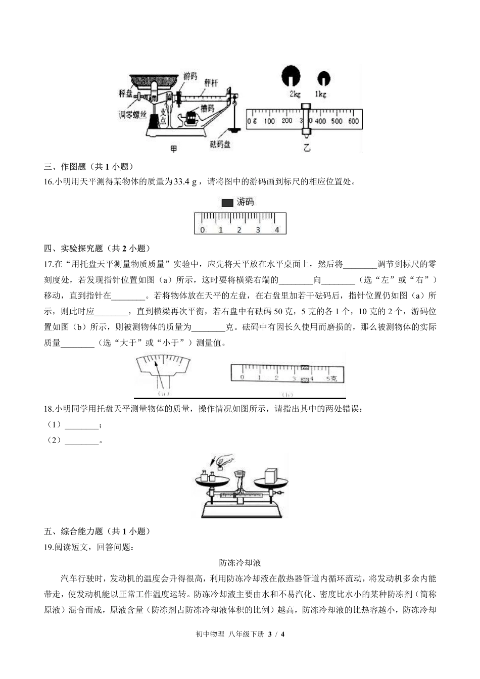苏科版初中物理八年级下册第六章综合测试03含答案解析.pdf_第3页