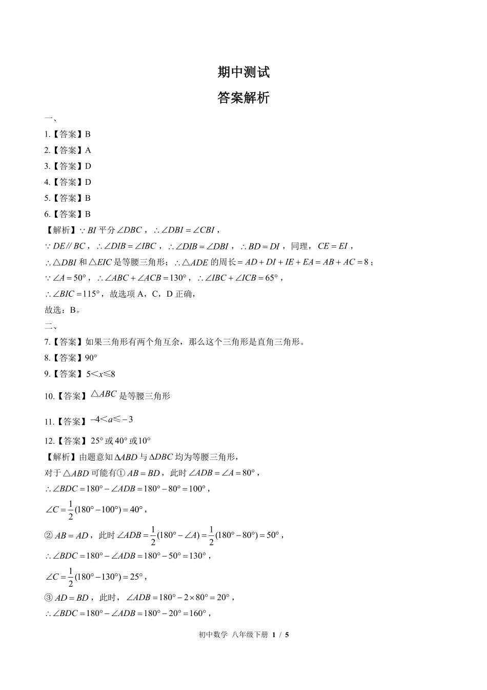 北师大版-初中数学八年级下册期中测试试卷03含答案在前.pdf_第1页