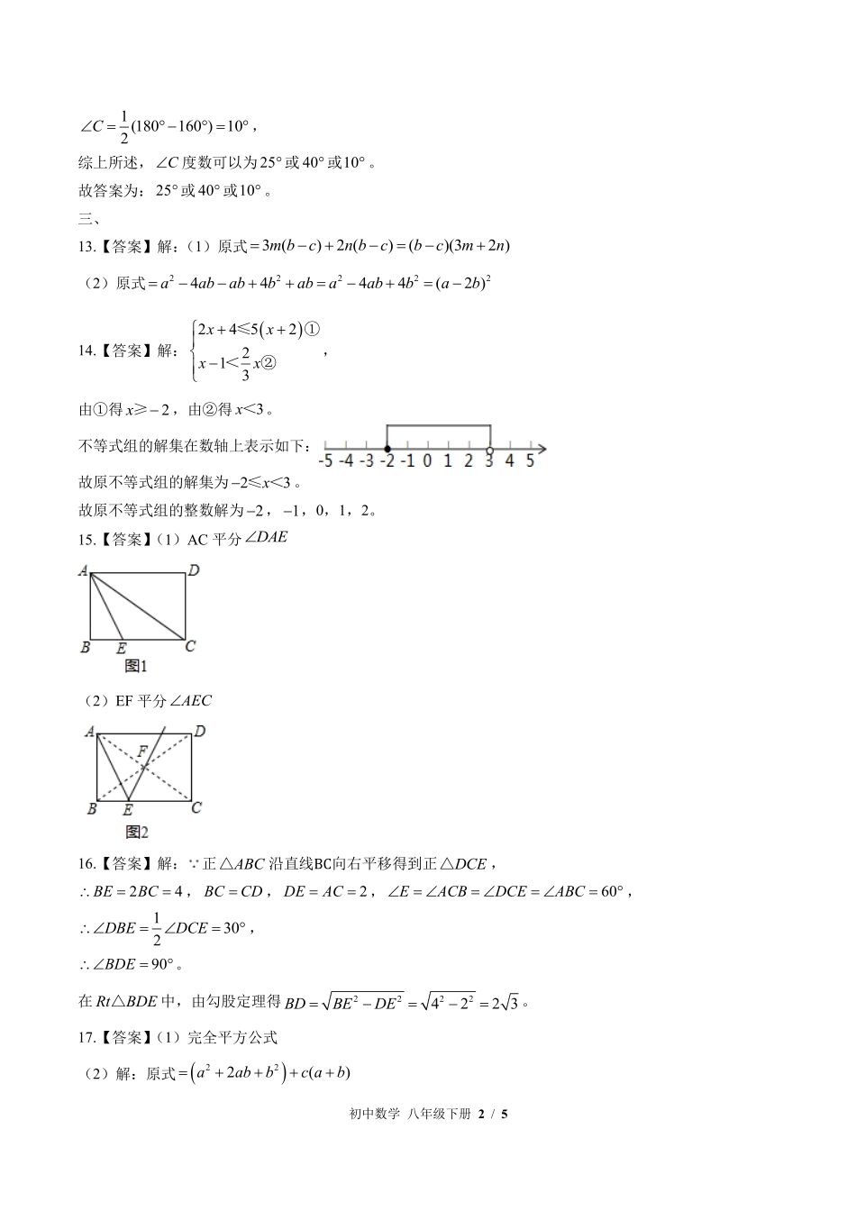 北师大版-初中数学八年级下册期中测试试卷03含答案在前.pdf_第2页